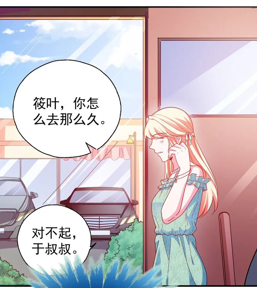 35 苏筱叶的心机 第25页