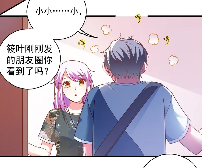 35 苏筱叶的心机 第30页