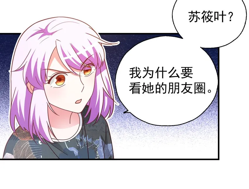 35 苏筱叶的心机 第31页