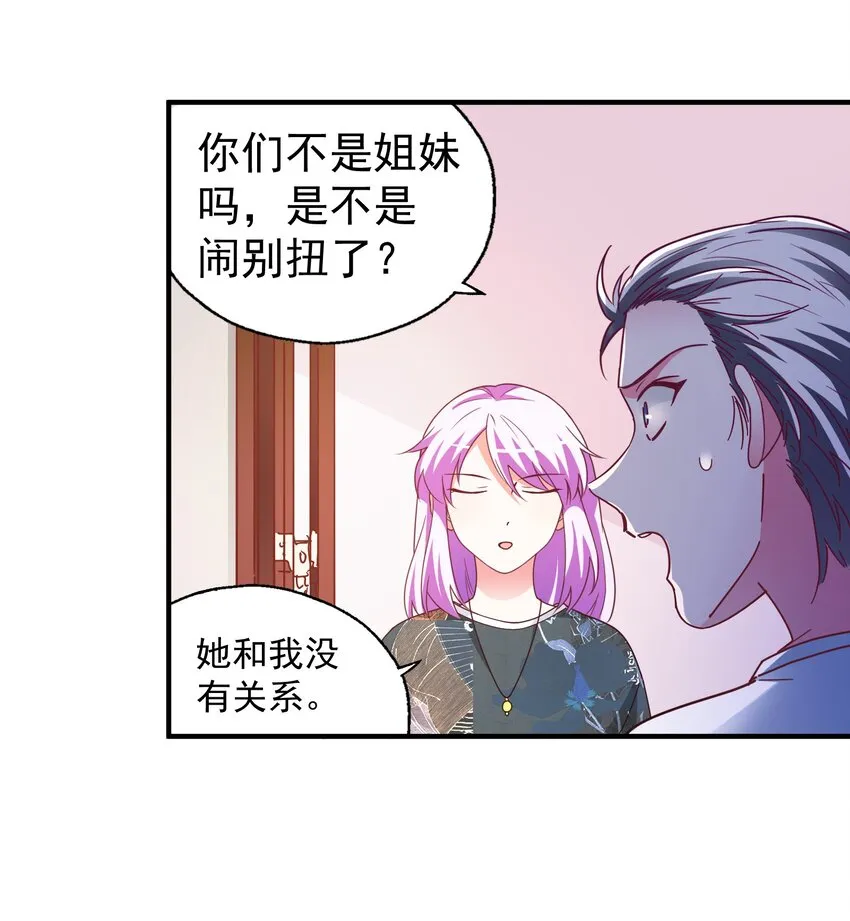 35 苏筱叶的心机 第32页