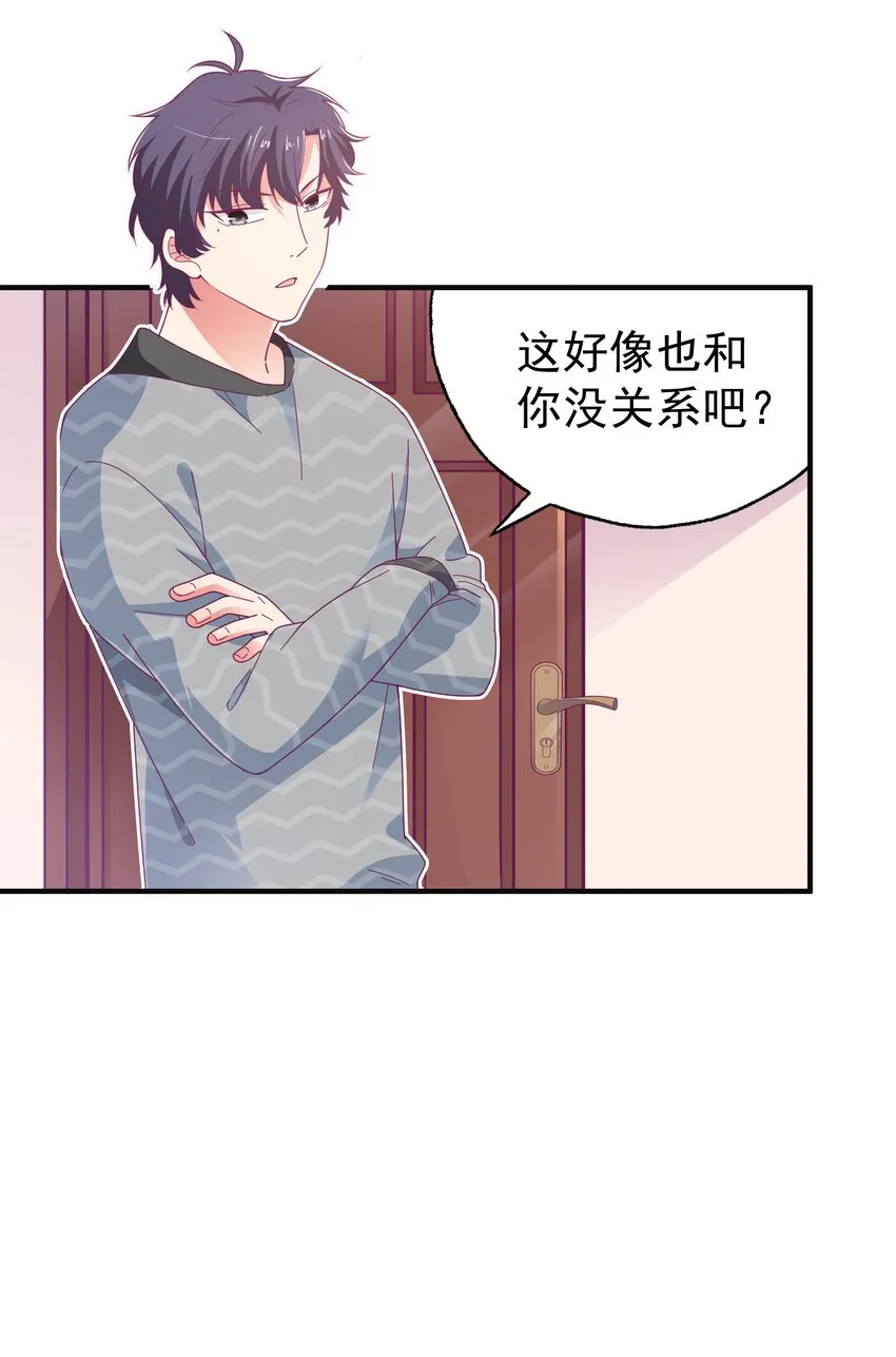 35 苏筱叶的心机 第36页