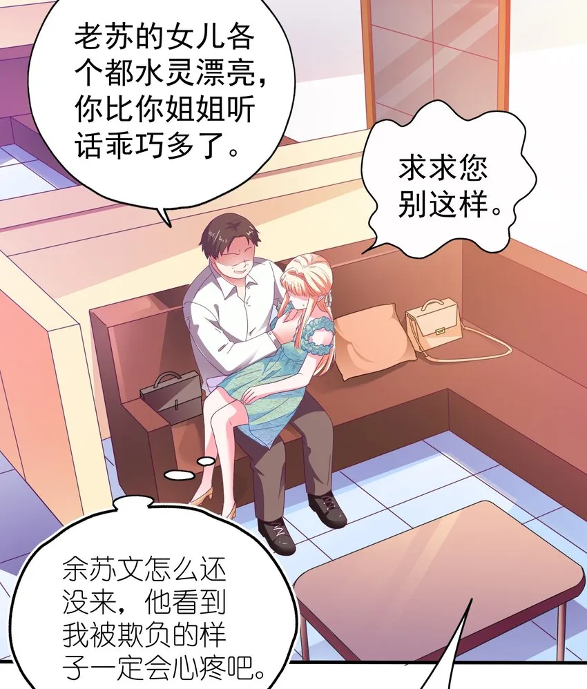 35 苏筱叶的心机 第38页
