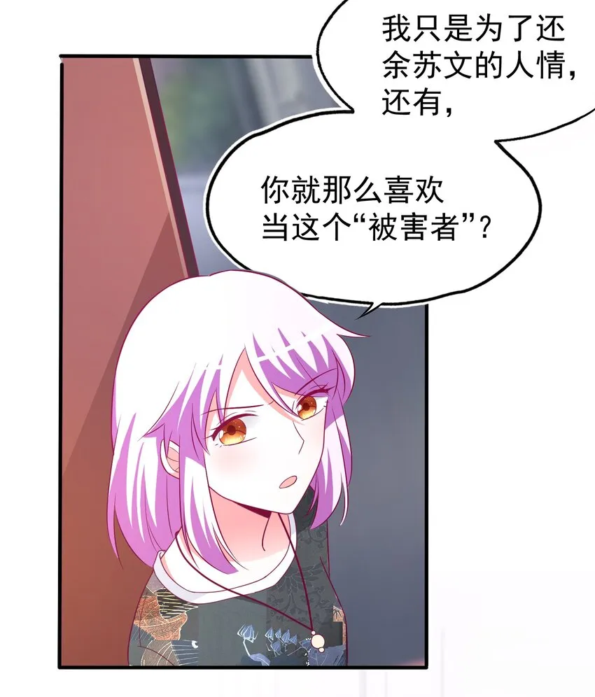 35 苏筱叶的心机 第44页