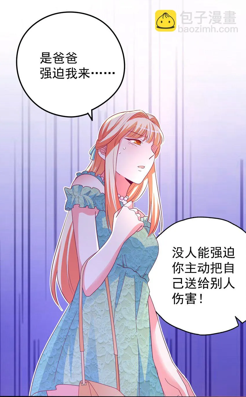 35 苏筱叶的心机 第45页