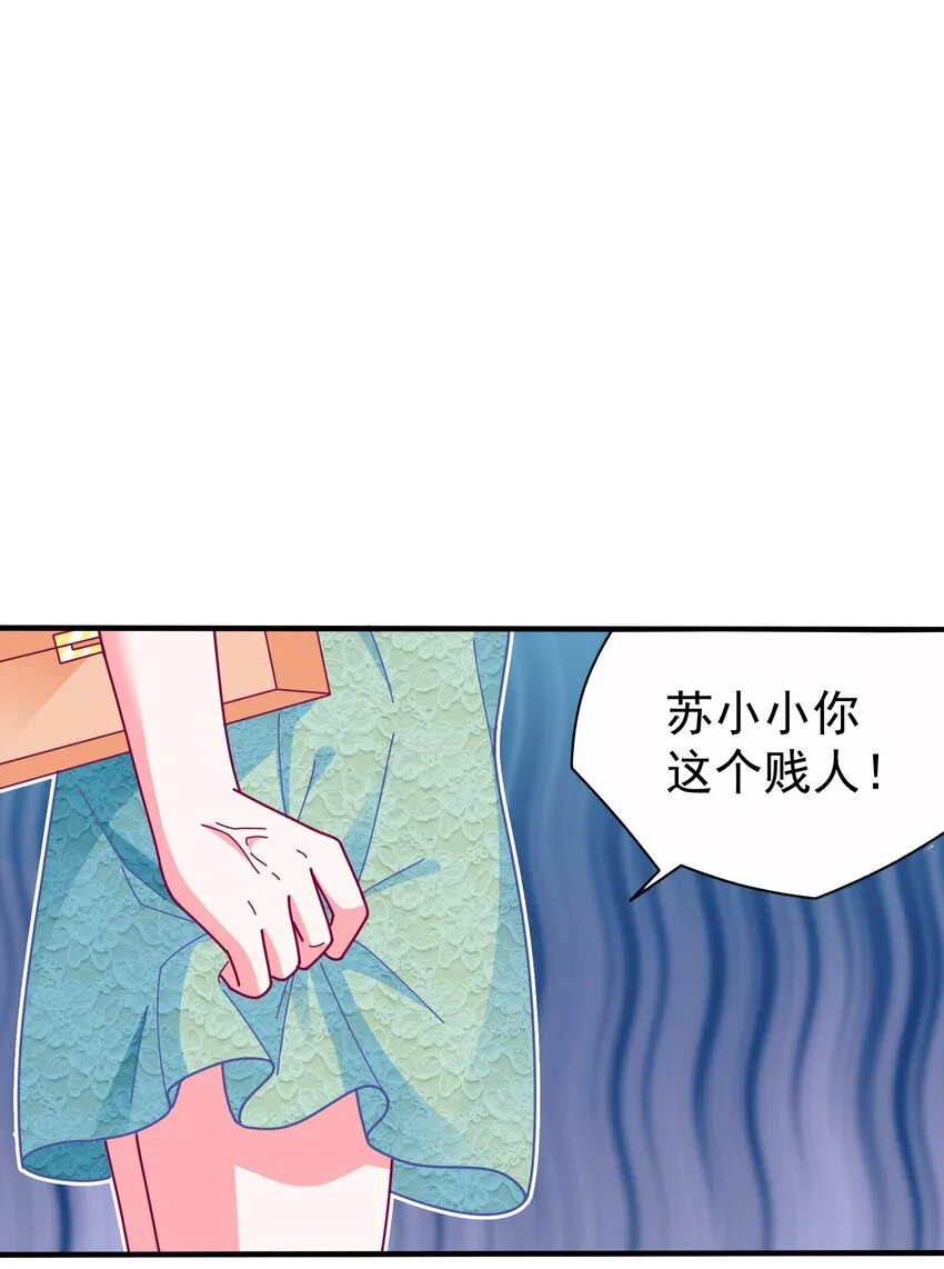35 苏筱叶的心机 第49页