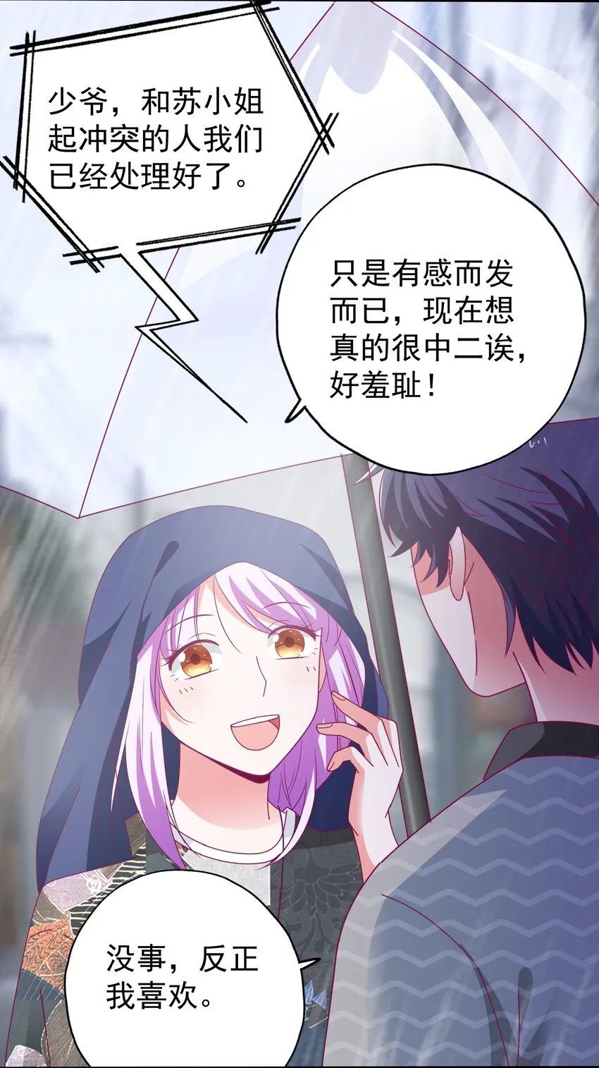 35 苏筱叶的心机 第53页