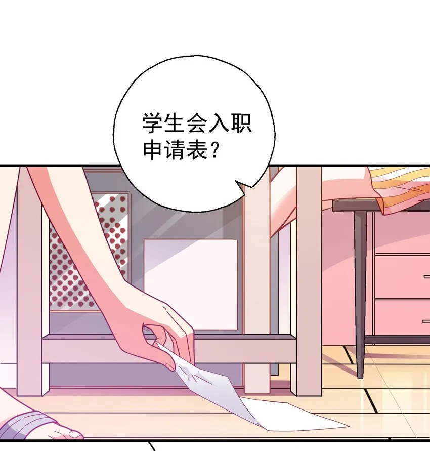 36 学生会的新人 第7页