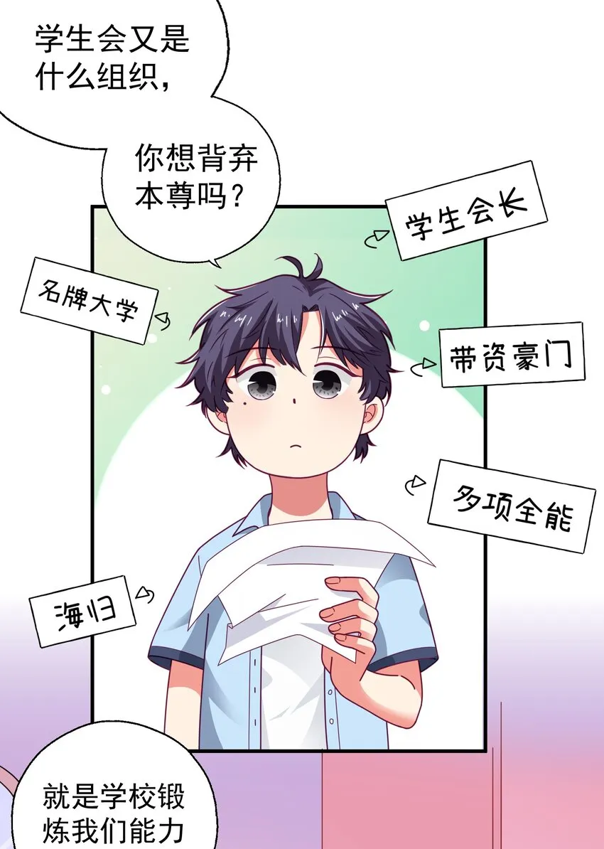 36 学生会的新人 第8页