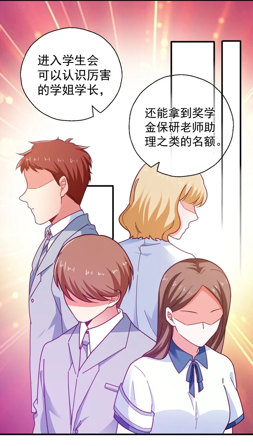 36 学生会的新人 第13页