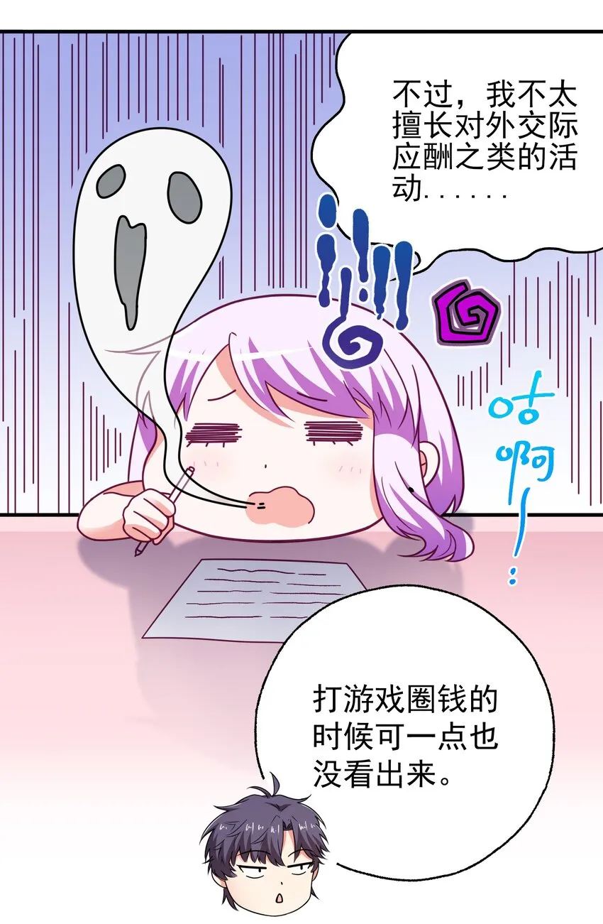 36 学生会的新人 第14页