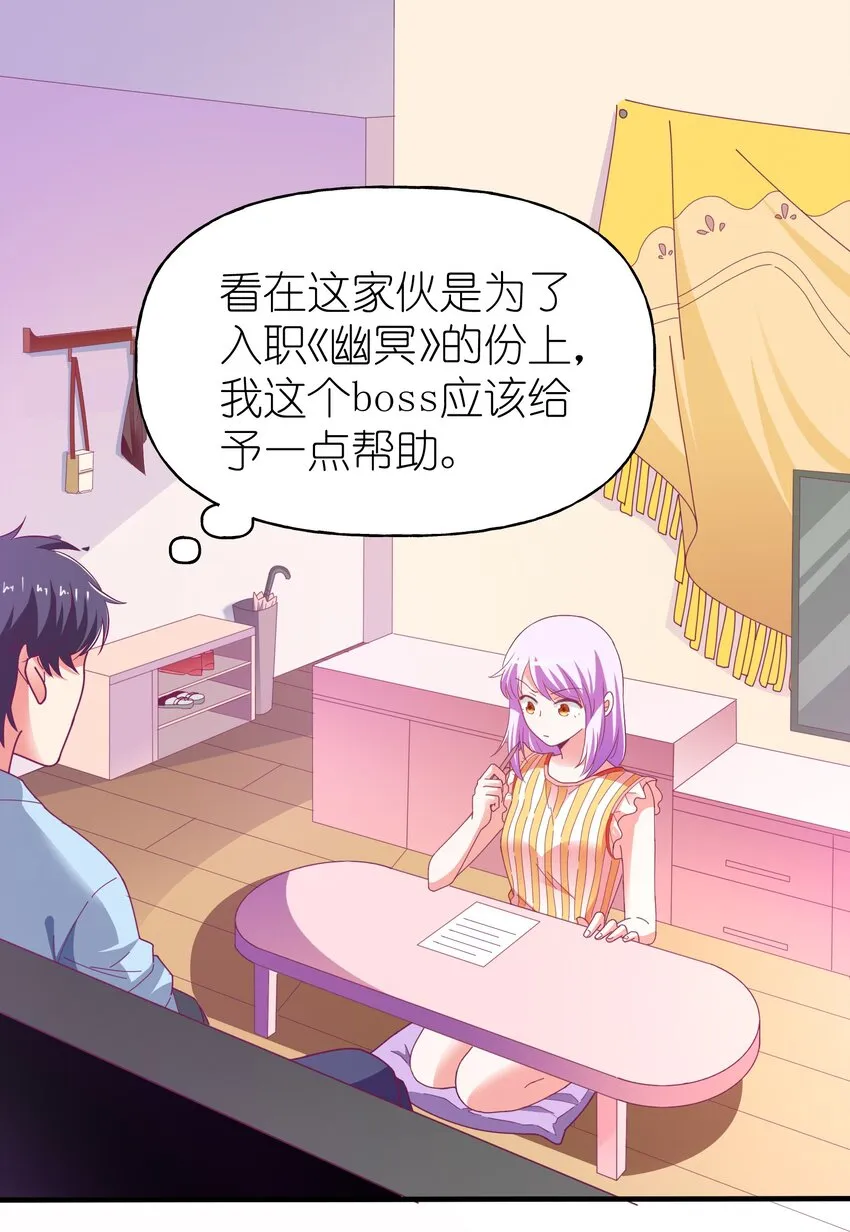 36 学生会的新人 第16页