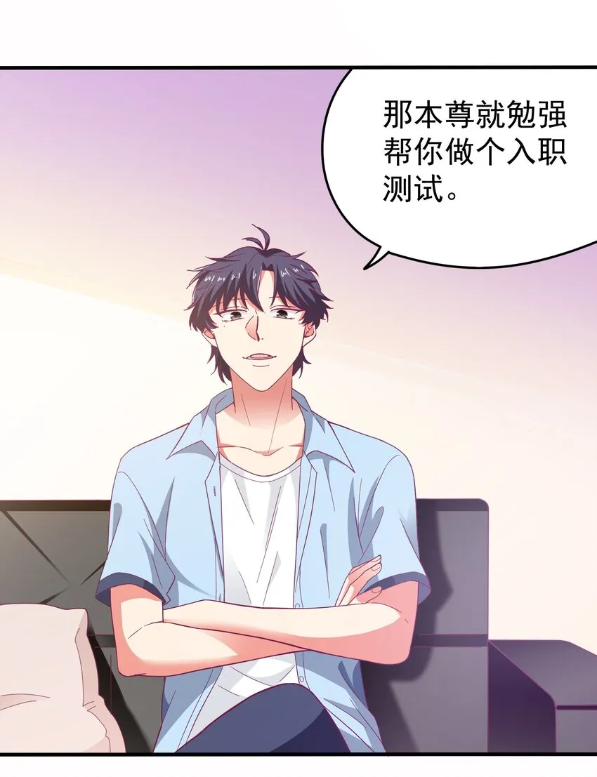 36 学生会的新人 第17页