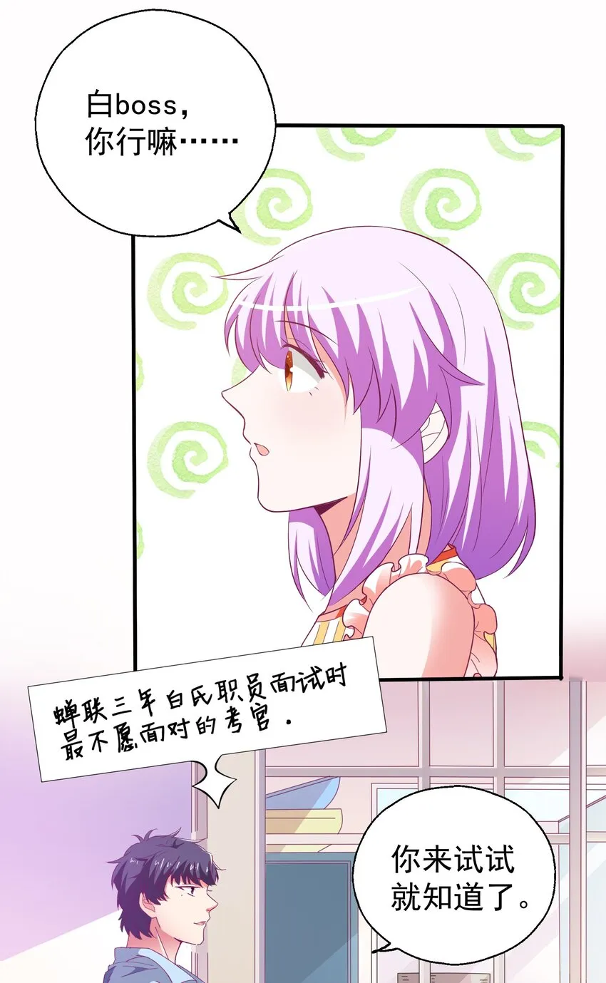 36 学生会的新人 第18页