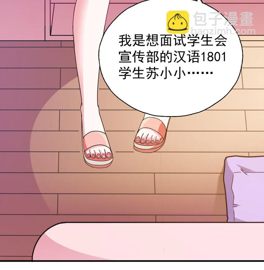 36 学生会的新人 第21页