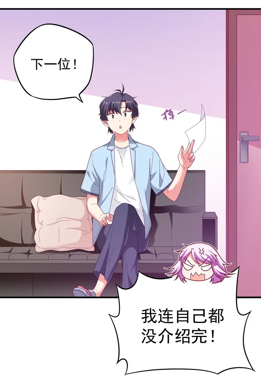 36 学生会的新人 第22页