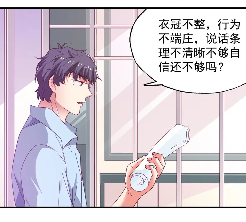 36 学生会的新人 第23页