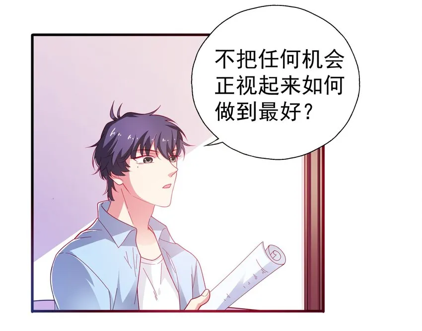 36 学生会的新人 第25页