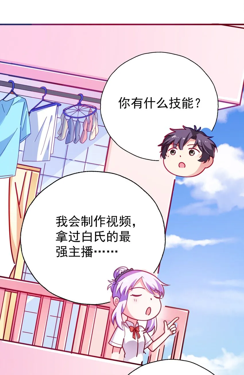 36 学生会的新人 第28页