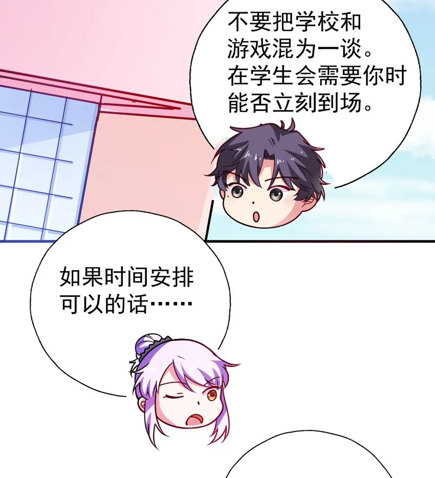 36 学生会的新人 第29页