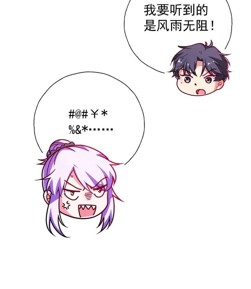 36 学生会的新人 第30页