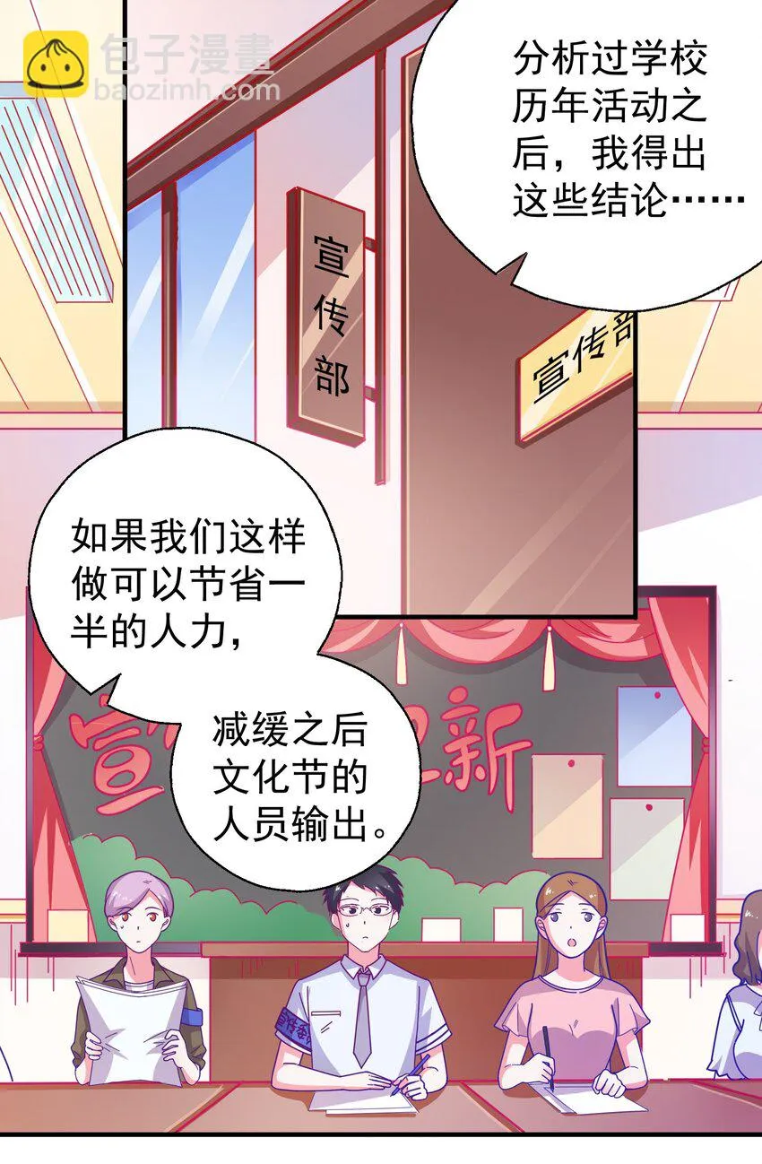 36 学生会的新人 第31页