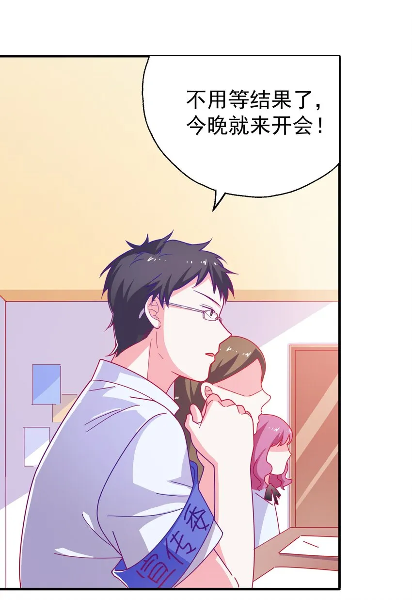 36 学生会的新人 第34页