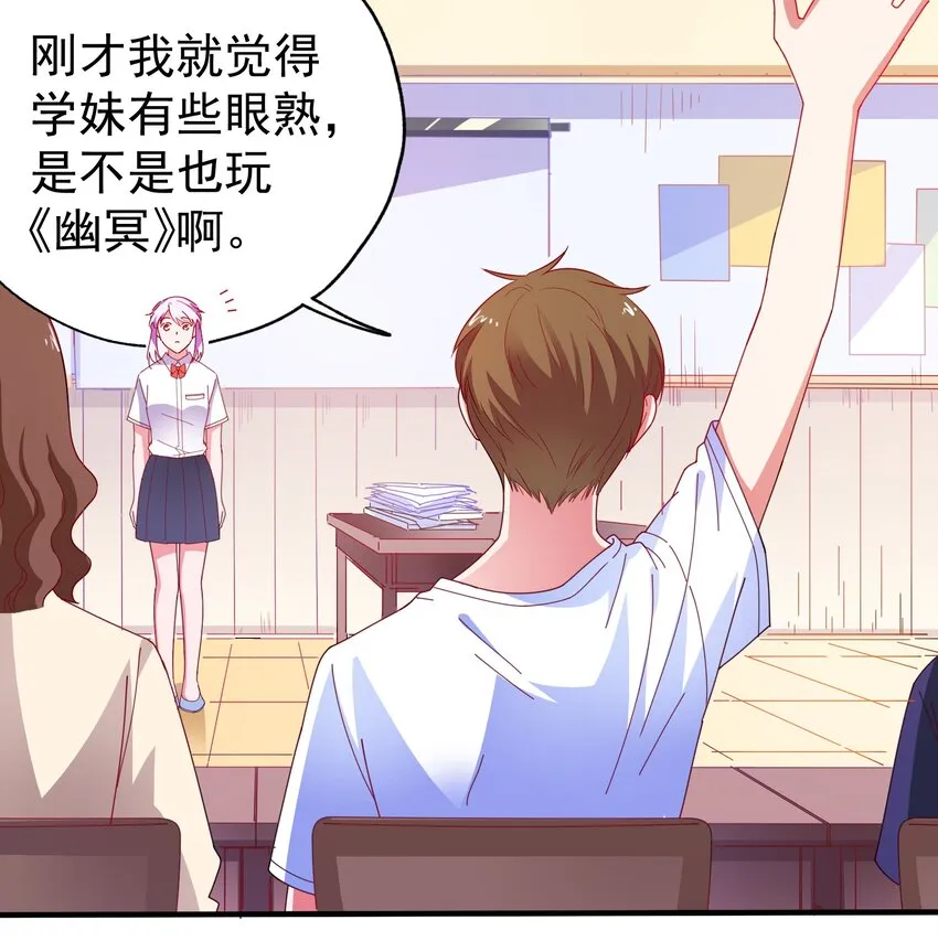 36 学生会的新人 第37页