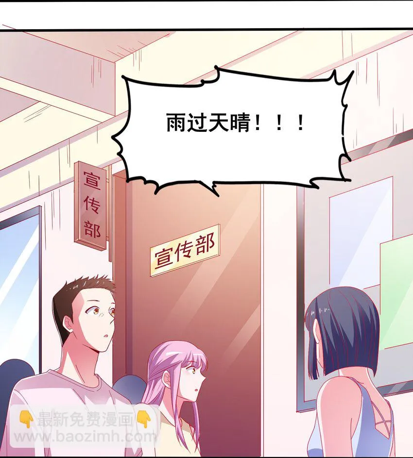 36 学生会的新人 第39页