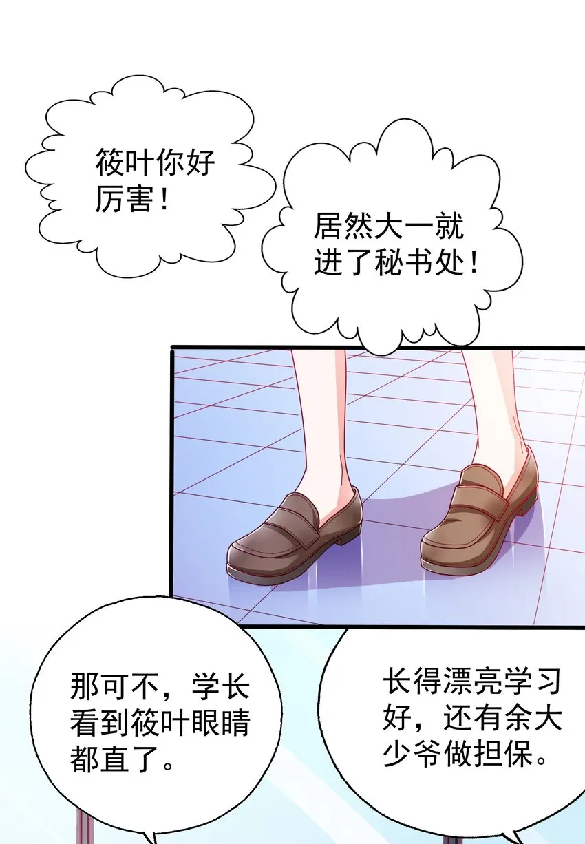 36 学生会的新人 第43页
