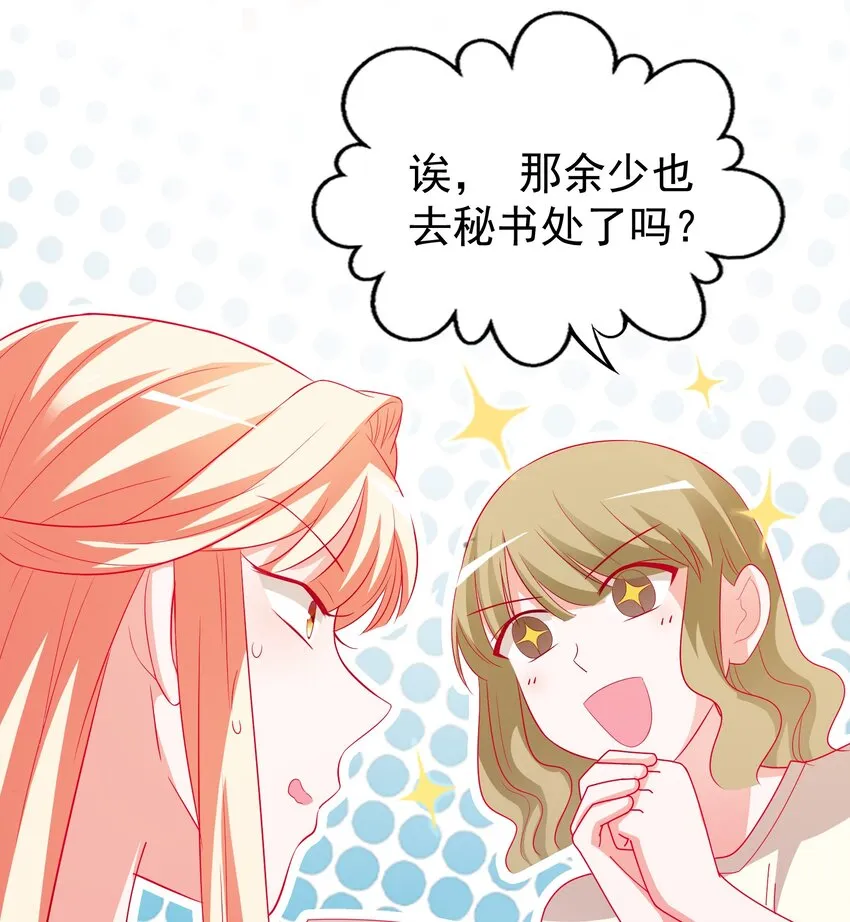 36 学生会的新人 第46页
