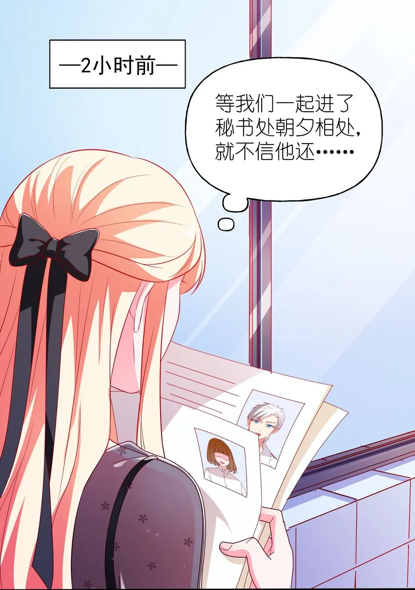 36 学生会的新人 第48页