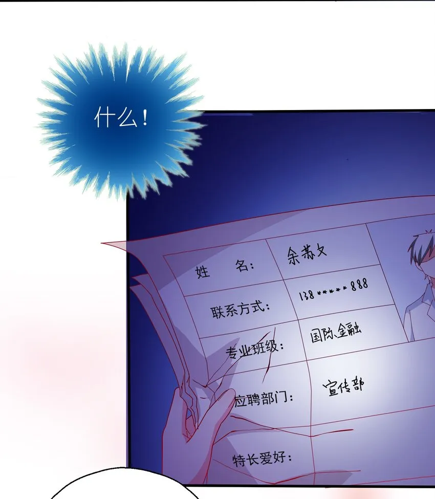 36 学生会的新人 第49页