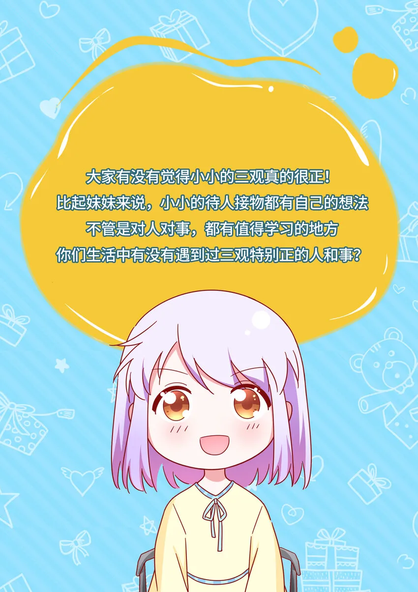 36 学生会的新人 第52页