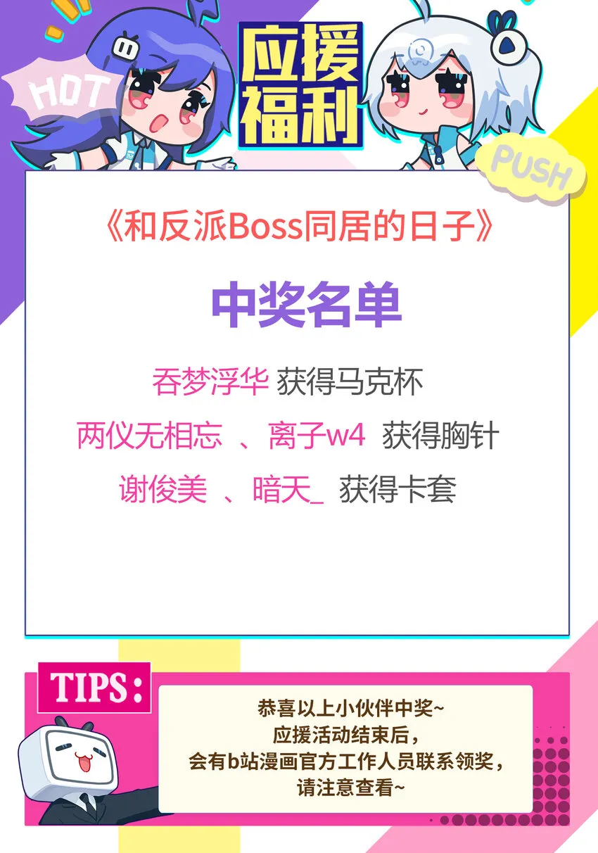 36 学生会的新人 第53页