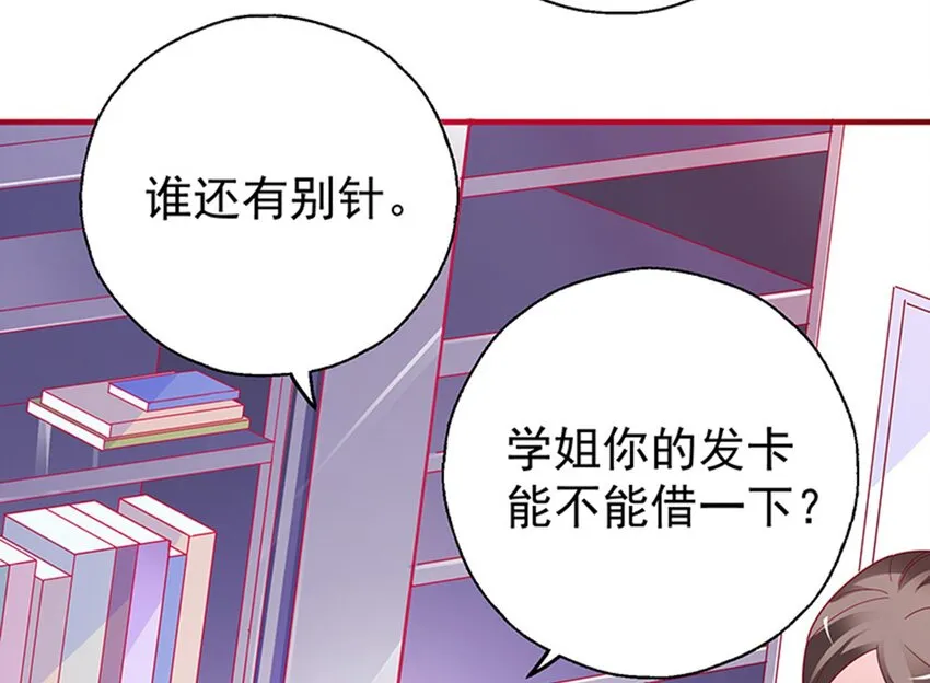 38 赏罚分明 第3页