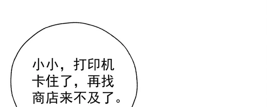 38 赏罚分明 第12页