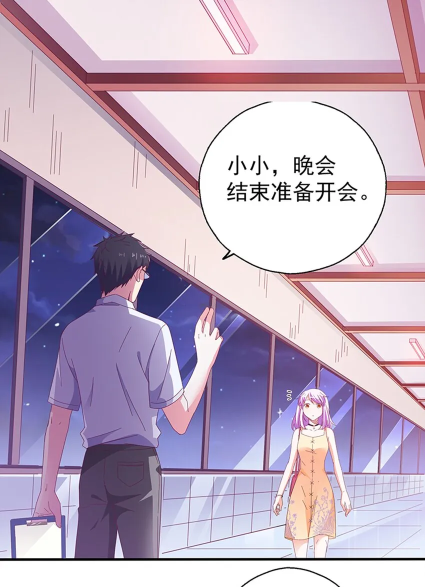 38 赏罚分明 第29页