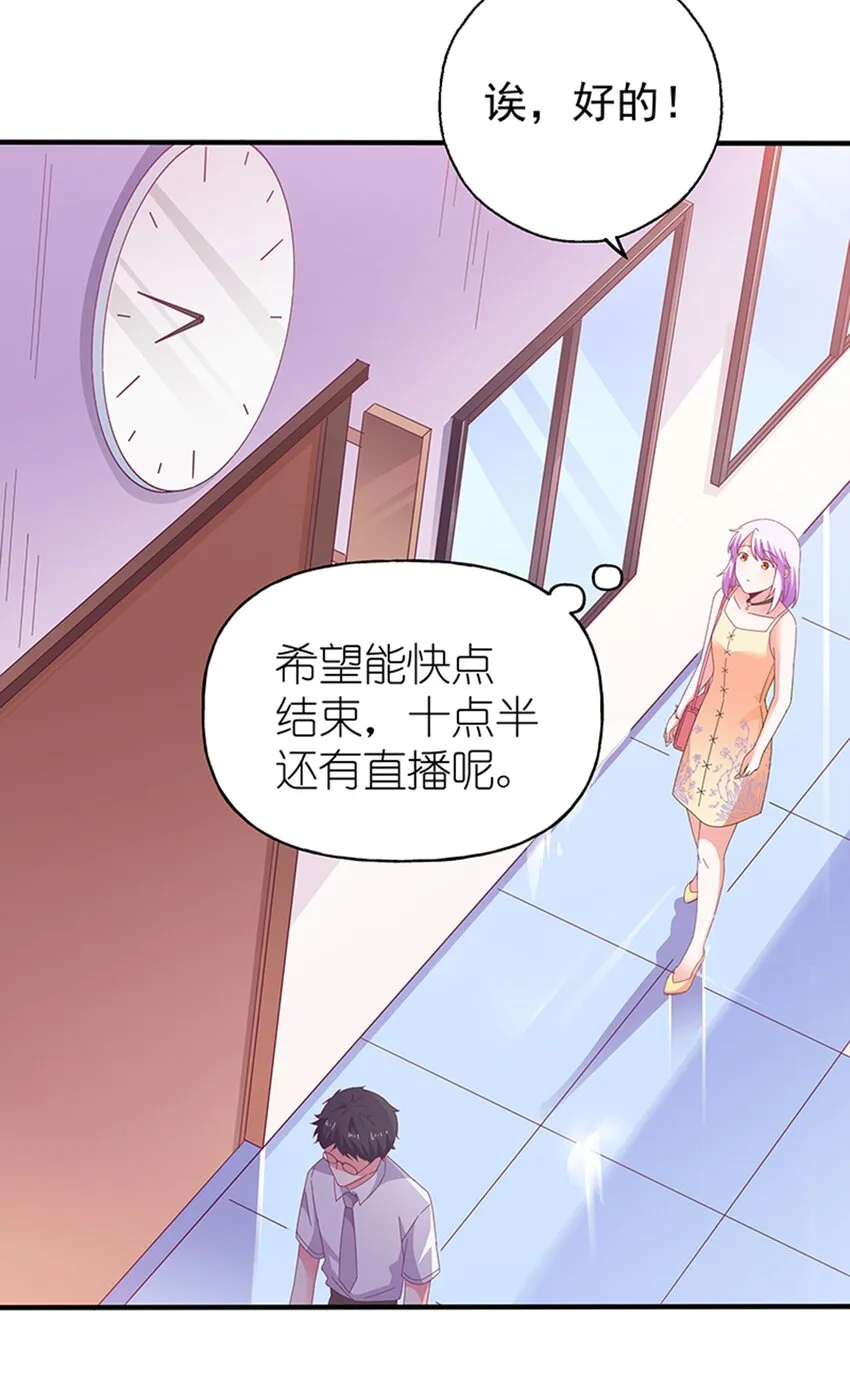 38 赏罚分明 第30页