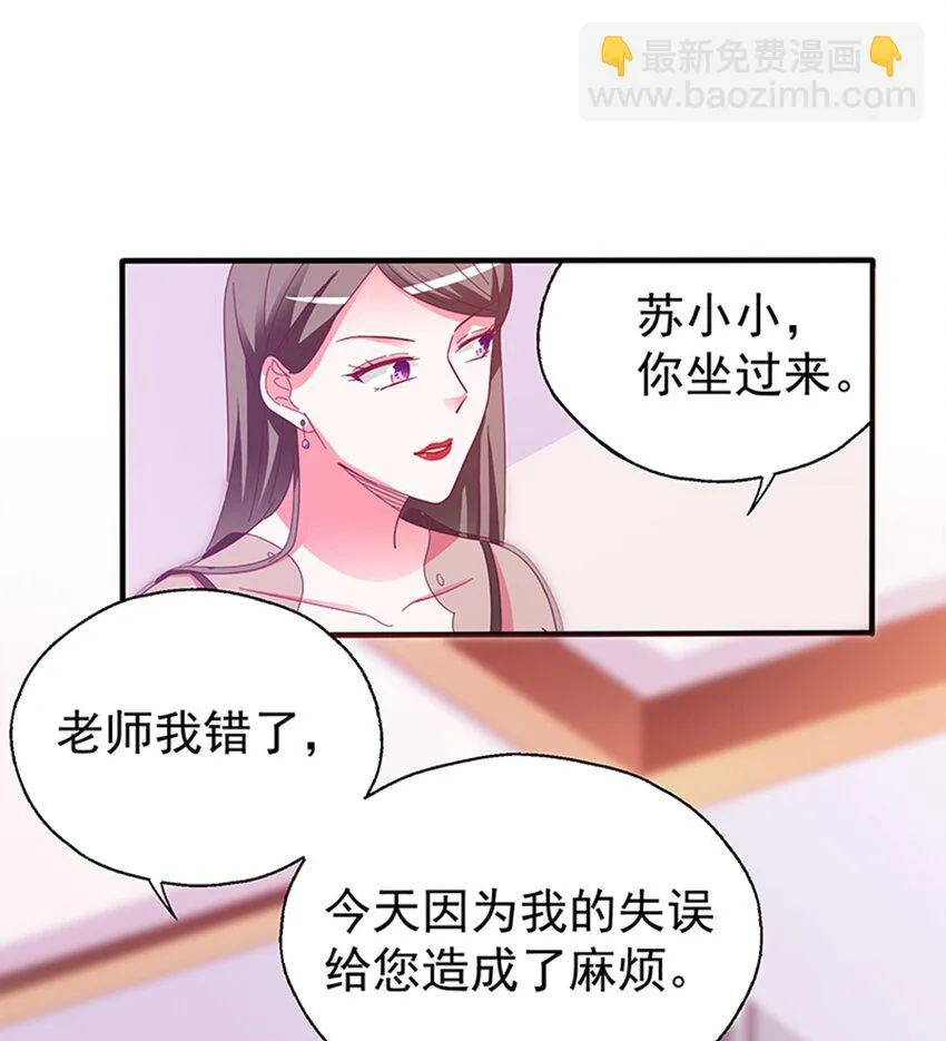 38 赏罚分明 第34页
