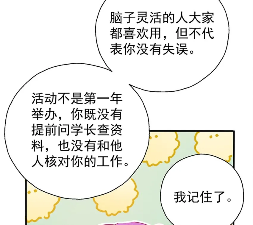 38 赏罚分明 第37页