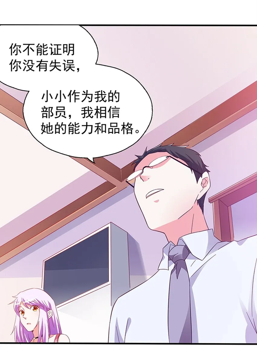 38 赏罚分明 第42页