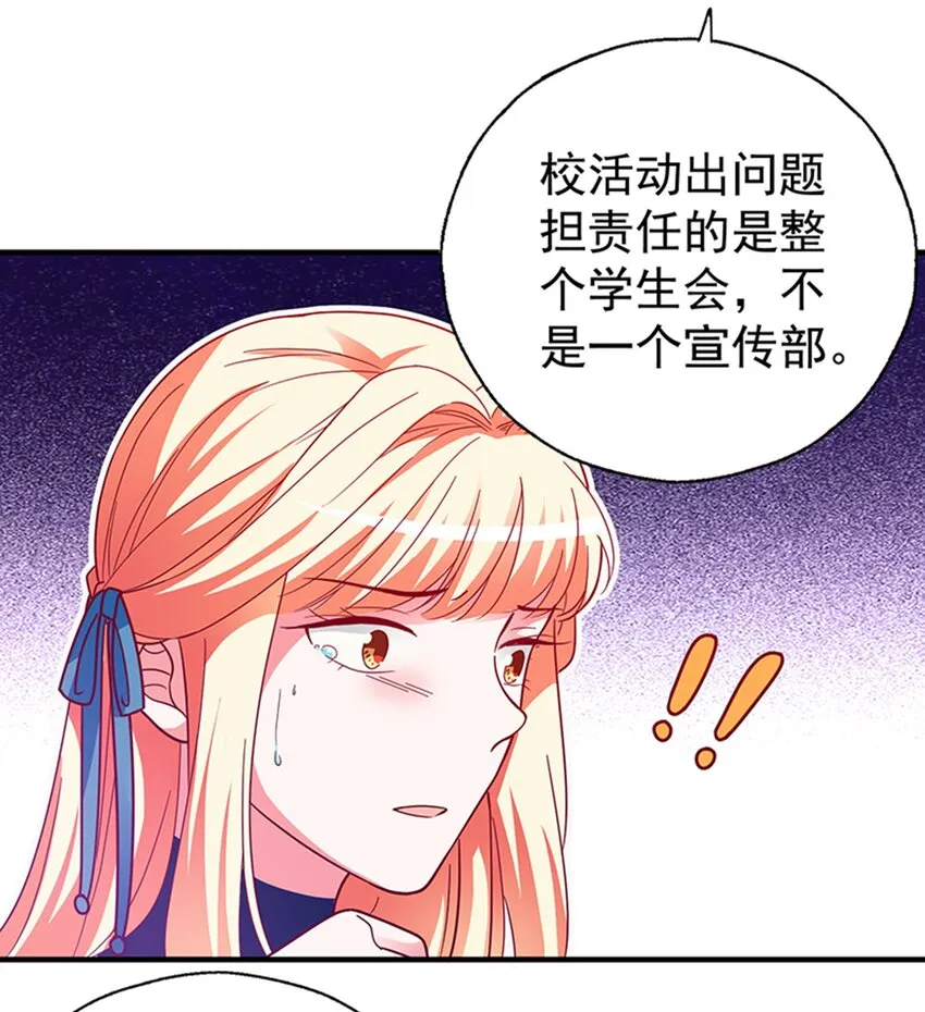38 赏罚分明 第47页