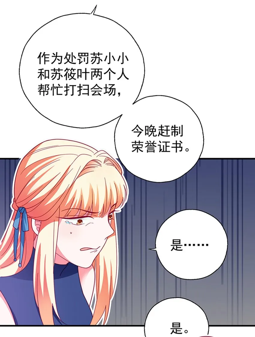 38 赏罚分明 第51页