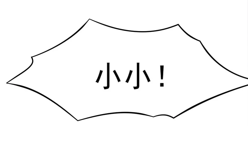 39 有他在，很安心 第18页