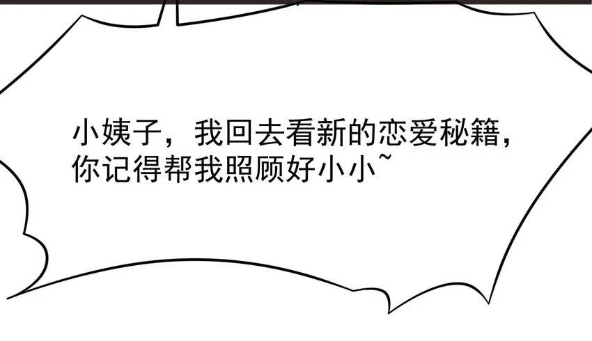 39 有他在，很安心 第34页