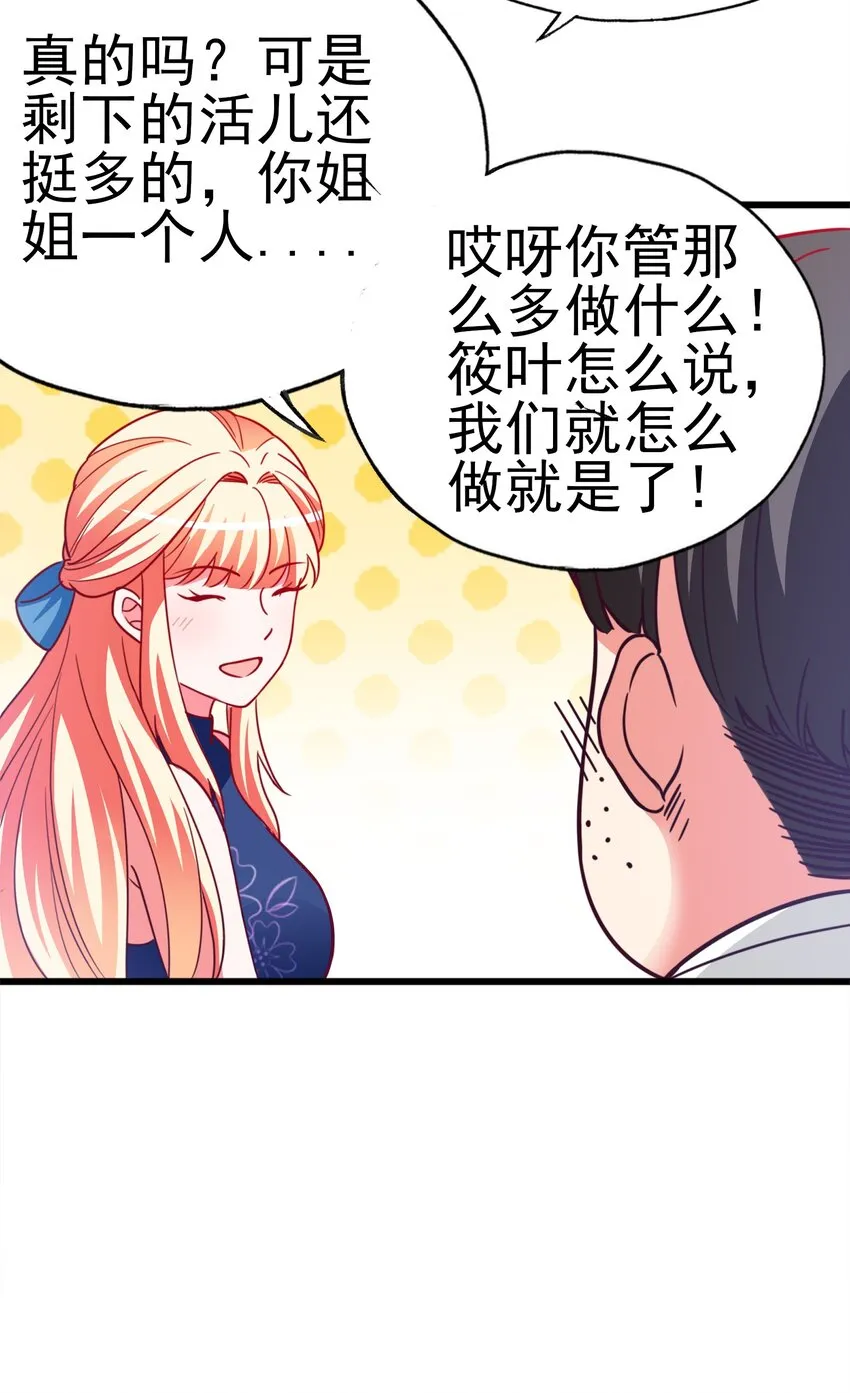 39 有他在，很安心 第38页