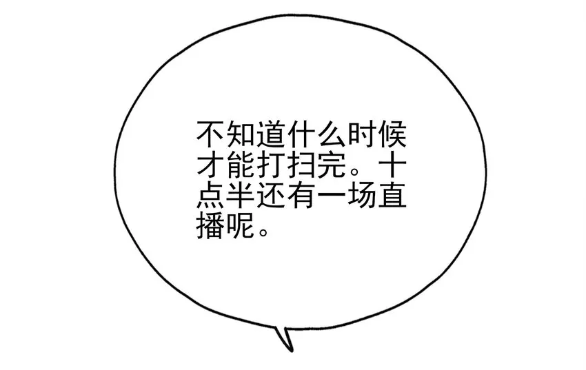 39 有他在，很安心 第43页