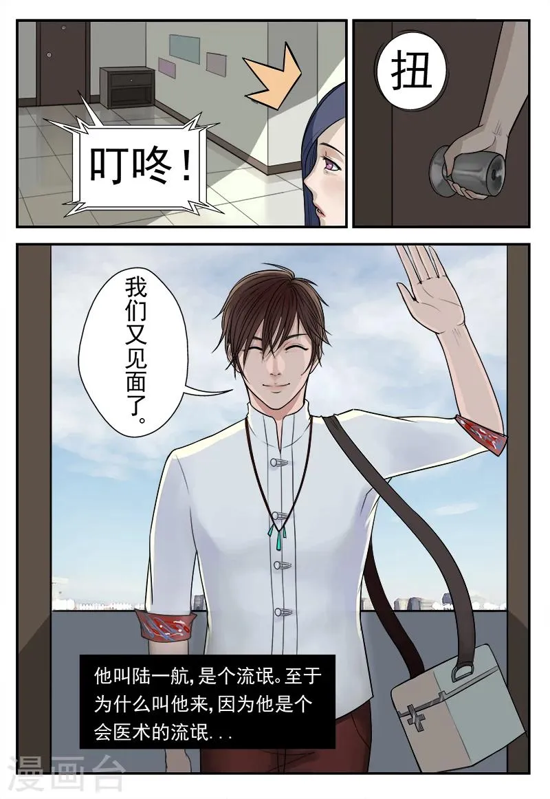 第1话 流氓居然会医术 第3页