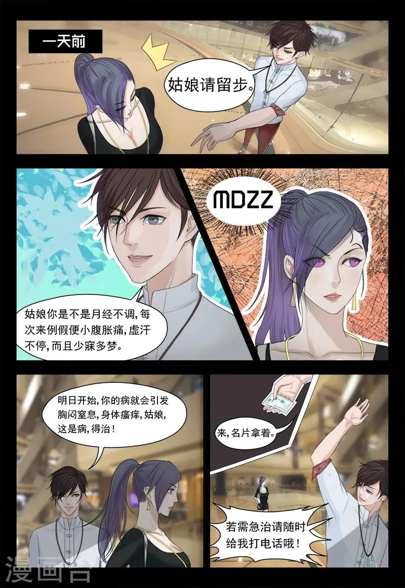 第1话 流氓居然会医术 第4页