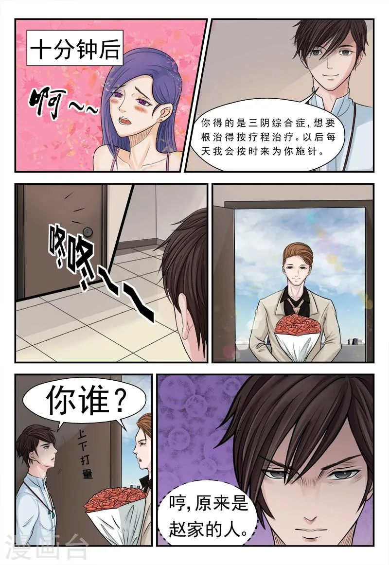 第1话 流氓居然会医术 第7页